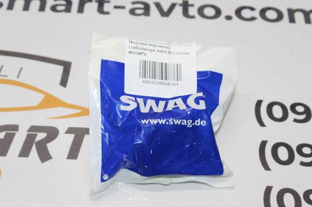 40104876 SWAG Втулка стабилизатора переднего купить в Ирпень