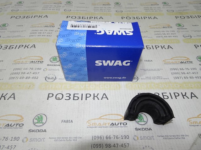 SWAG 40938052 Втулка стабилизатора переднего верхняя в наличии Чернигов