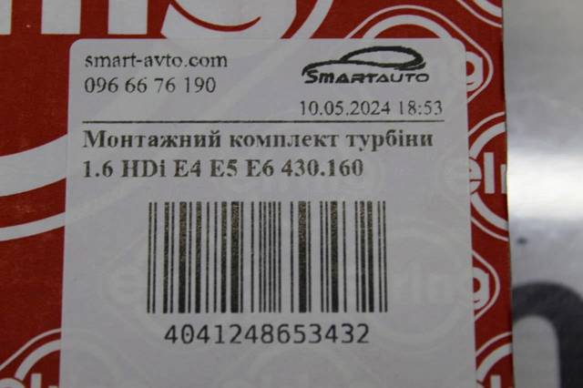 430160 ELRING Прокладка турбины, монтажный комплект купить в Ровно