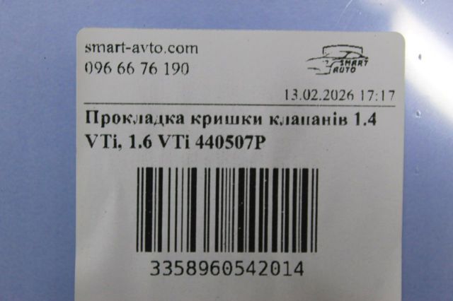 440507P Прокладка клапанной крышки двигателя купить Черновцы
