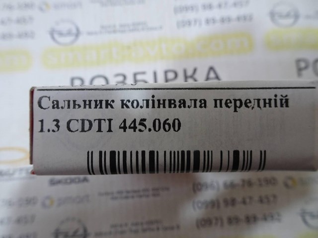 445060 Сальник коленвала купить Львов