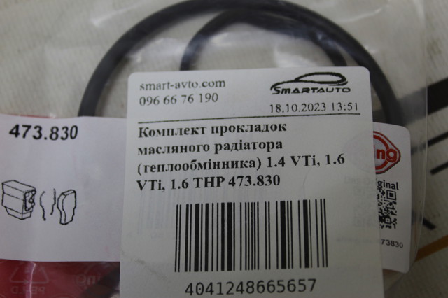 473830 Прокладка масляного фильтра купить Полтава