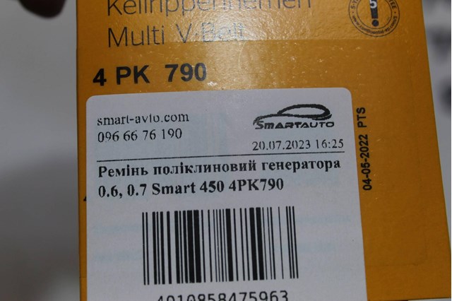 4PK790 Ремень агрегатов приводной купить Кривой Рог