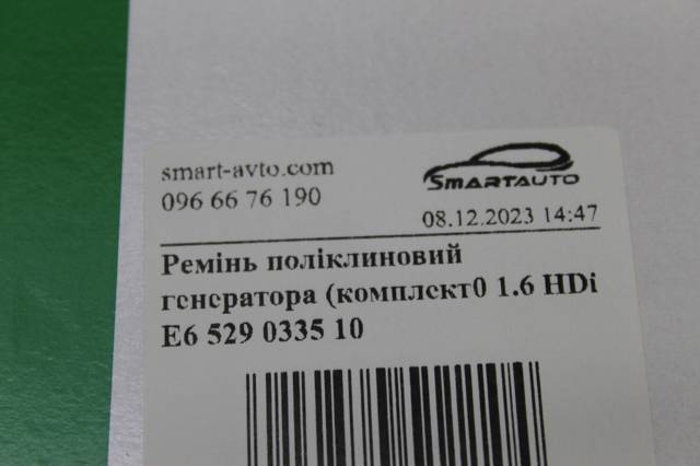 529033510 Ремень агрегатов приводной, комплект купить Хмельницкий