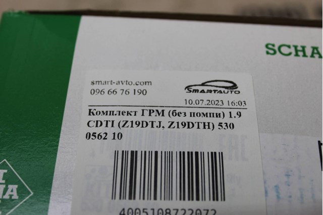 INA 530056210 Комплект ГРМ в наличии Днепр