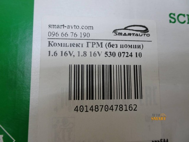 INA 530072410 Комплект ГРМ в наличии Тернополь