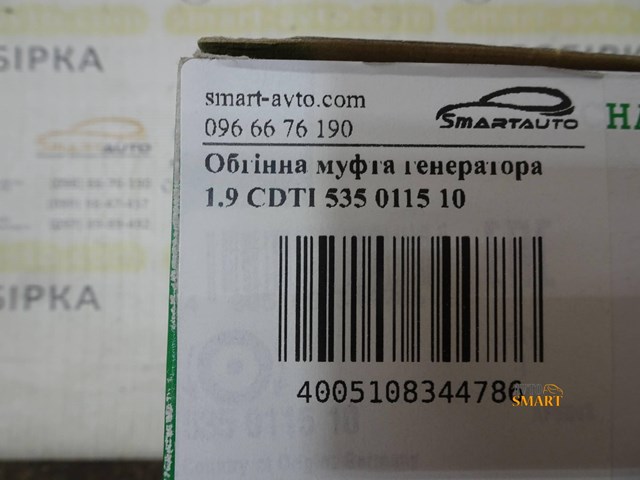535011510 Шкив генератора купить Харьков