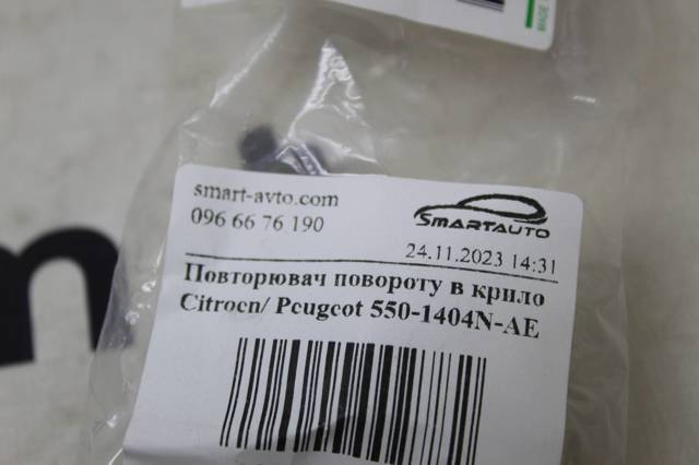 DEPO 5501404NAE Повторитель поворота на крыле в наличии Киев