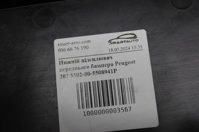 4MAX 5502005508941P Абсорбер (наполнитель) бампера переднего в наличии Ирпень