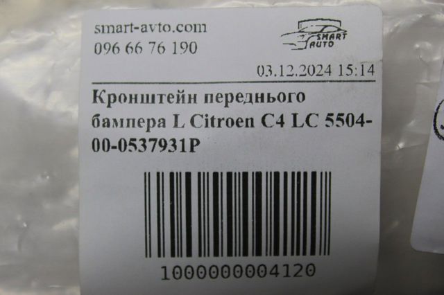 5504000537931P 4MAX Кронштейн бампера переднего левый купить в Ровно