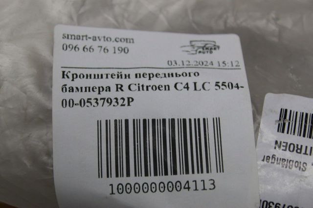 5504000537932P 4MAX Кронштейн бампера переднего правый купить в Полтава