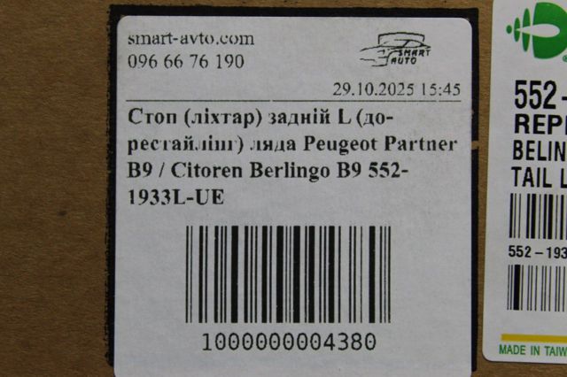 DEPO 5521933LUE Фонарь задний левый в наличии Ужгород