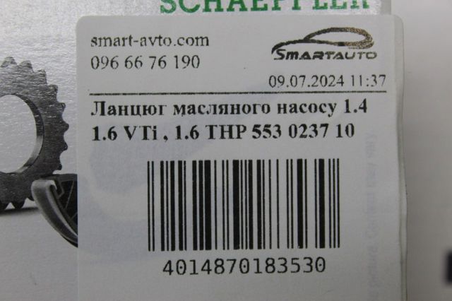 INA 553023710 Цепь масляного насоса в наличии Кривой Рог