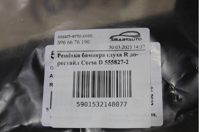5558272 POLCAR Заглушка (решетка) противотуманных фар бампера переднего правая купить в Николаев