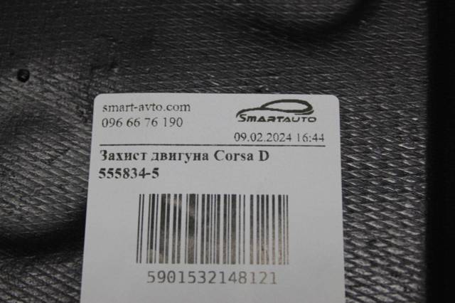 POLCAR 5558345 Защита двигателя в наличии Сумы
