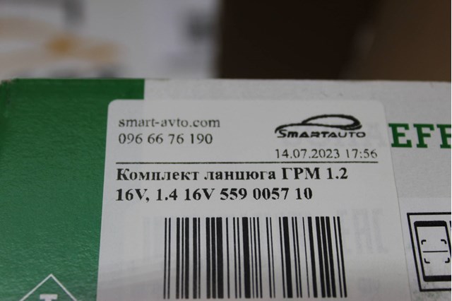 559005710 Цепь ГРМ, комплект купить Хмельницкий