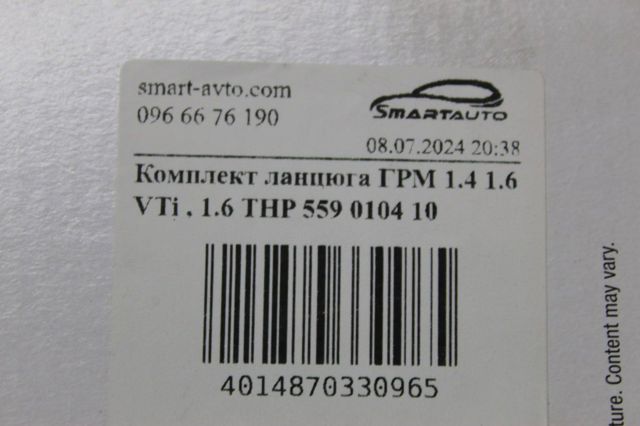Цепь ГРМ, комплект 559010410 INA