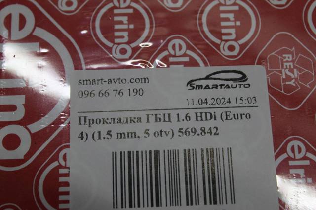 569842 ELRING Прокладка ГБЦ купить в Харьков