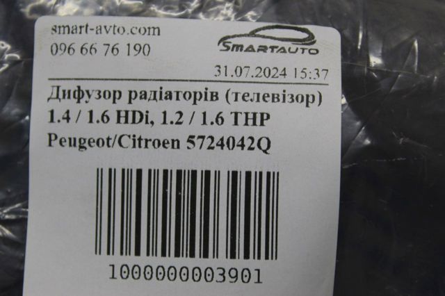5724042Q POLCAR Рамка радиатора купить в Ирпень