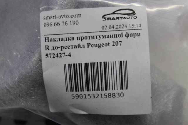 POLCAR 5724274 Заглушка (решетка) противотуманных фар бампера переднего правая в наличии Павлоград