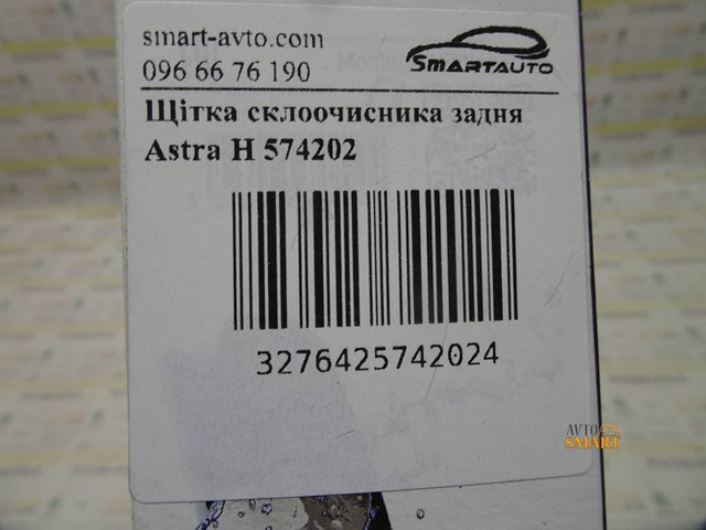 574202 Щетка-дворник заднего стекла купить Чернигов