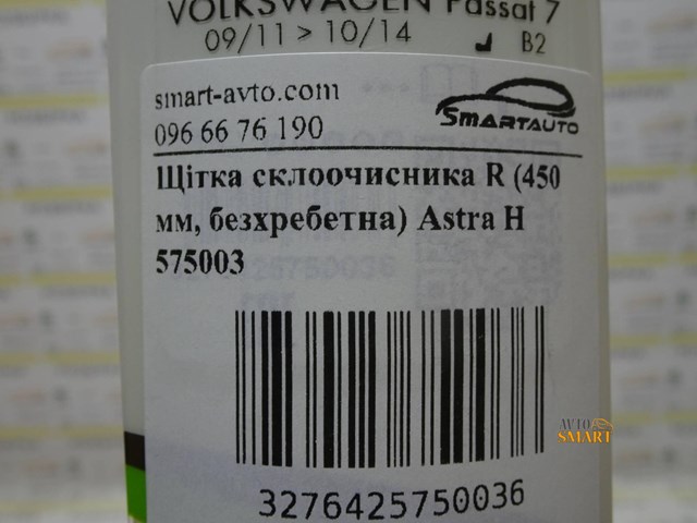 575003 Щетка-дворник лобового стекла пассажирская купить Хмельницкий