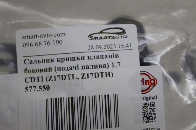 ELRING 577550 Прокладка головки инжектора в наличии Чернигов
