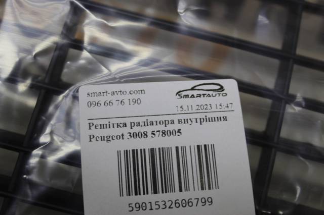 Облицовка радиатора 578005 POLCAR