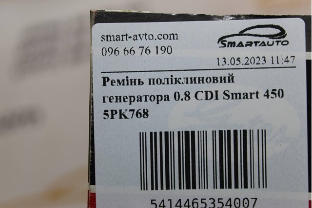 Клиновый ремень 5PK768 GATES