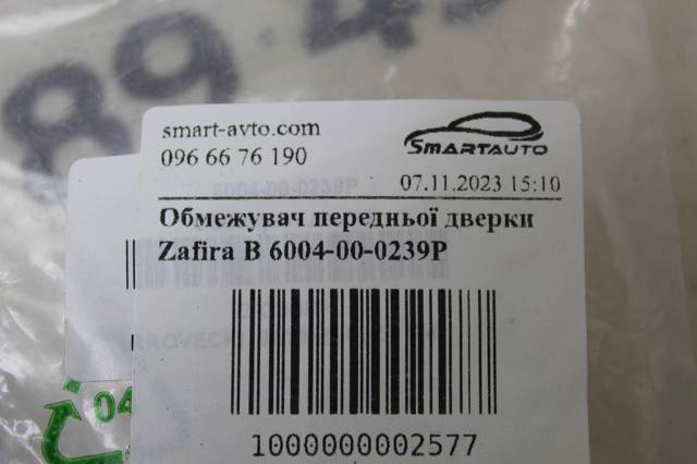 6004000239P Ограничитель открывания двери передний купить Киев