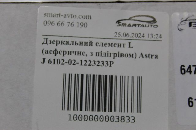 6102021223233P 4MAX Зеркальный элемент зеркала заднего вида левого купить в Черновцы