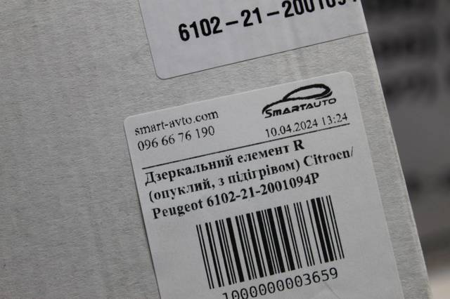 4MAX 6102212001094P Стекло правого зеркала заднего вида в наличии Хмельницкий