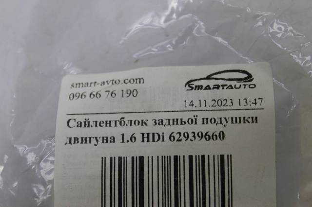 62939660 Подушка (опора) двигателя задняя (сайлентблок) купить Запорожье