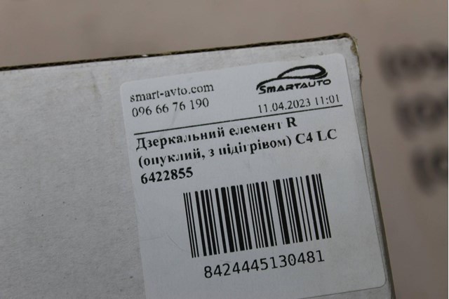 6422855 Зеркальный элемент зеркала заднего вида правого купить Чернигов