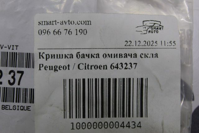 643237 PEUGEOT Крышка бачка омывателя купить в Николаев