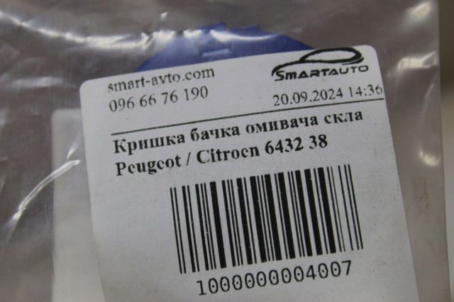 643238 PEUGEOT Крышка бачка омывателя купить в Кривой Рог