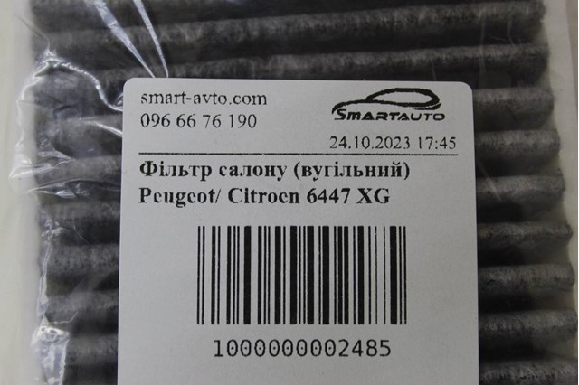 6447XG PEUGEOT Фильтр салона купить в Тернополь