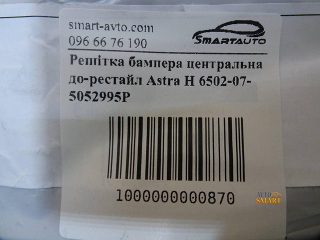 4MAX 6502075052995P Решетка бампера в наличии Кривой Рог
