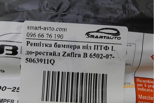 6502075063911Q 4MAX Заглушка (решетка) противотуманных фар бампера переднего левая купить в Чернигов