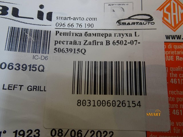 Решетка бампера переднего левая 6502075063915Q 4MAX