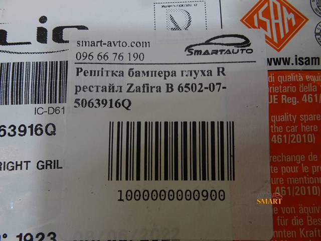 4MAX 6502075063916Q Решетка бампера переднего правая в наличии Ужгород