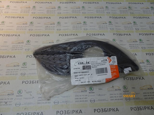 6502075063918Q Решетка бампера переднего правая купить Киев