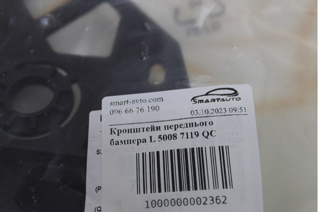 7119QC PEUGEOT Кронштейн крепления крыла переднего левого передний купить в Харьков