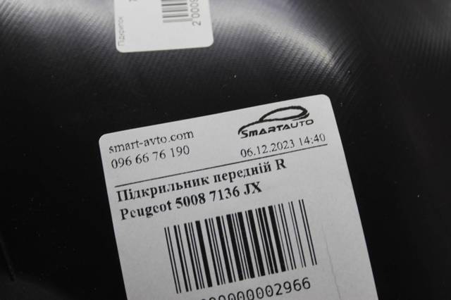 Подкрыльник переднего крыла, правый 7136JX PEUGEOT