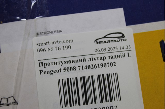 714026190702 Фонарь противотуманный задний левый купить Николаев