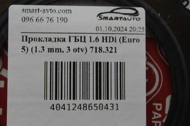 ELRING 718321 Прокладка ГБЦ в наличии Черновцы