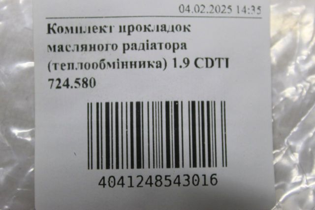 724580 Прокладка радиатора масляного купить Ужгород