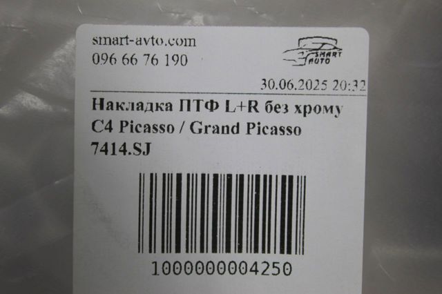 7414SJ PEUGEOT Решетка бампера переднего купить в Ужгород