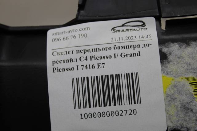 7416E7 PEUGEOT Кронштейн бампера переднего центральный купить в Ирпень