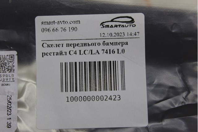 7416L0 PEUGEOT Накладка передней панели (суппорта радиатора) верхняя купить в Павлоград